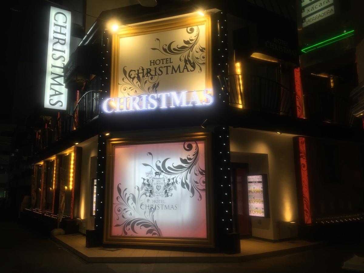 ホテル リトルチャペルクリスマス 梅田 (Adults Only) Oszaka Kültér fotó
